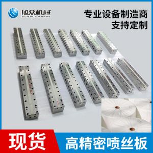 喷丝板（熔喷布春水堂黄色软件模具）