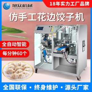 JGB-10型一体式饺子机